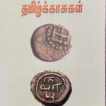 ARCOT NAWAB TAMILCOIN