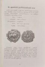 THOLIYAL SANDRU 3 - Image 2