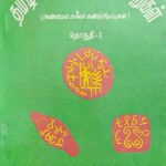 THOLIYAL SANDRU 1
