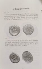 SETHUPATHI COINS - Image 2