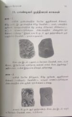 TAMIL PUNCHMARK COIN - Image 2