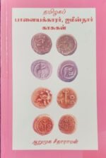 JAMINDAR COINS