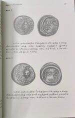 JAMINDAR COINS - Image 2