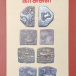 SANGAM AGE CHOLA