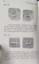 SANGAM AGE CHOLA - Image 2