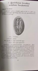 SANGAM AGE RINGS - Image 2