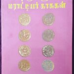 THANJAI MARATIYA