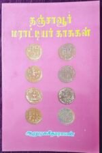 THANJAI MARATIYA