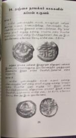 TAMILNADU COINS - Image 2