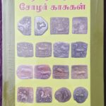 CHOLA COINS