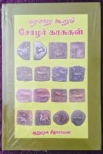 CHOLA COINS