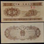 CHINA 1 FEN