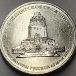 RUSSIA 5 ROUBLES - LEIPZIG