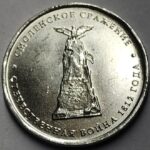 RUSSIA 5 ROUBLES - SMOLENSK