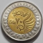 EGYPT 1 POUND - POLICE DAY