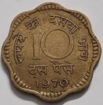 10 PAISE BRASS - 1968 - 1971